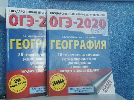 География Огэ 2020