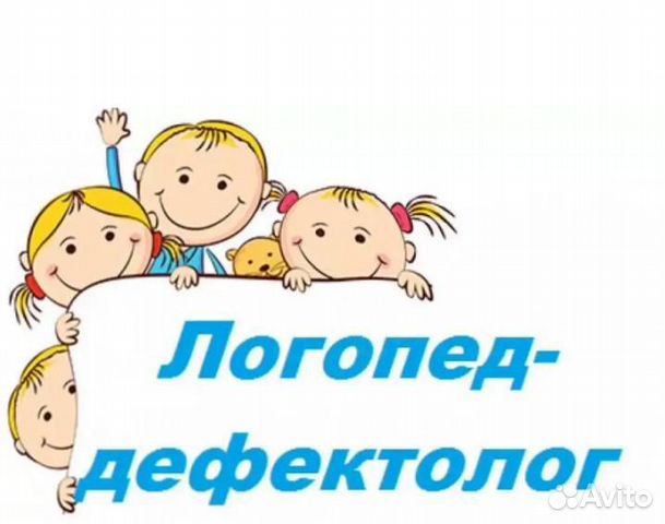 Логопеды и дефектологи