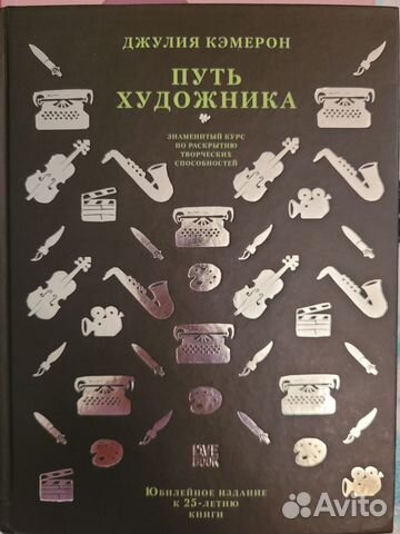 Книга путь художника