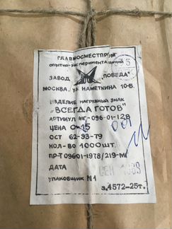 Пионерский нагрудный знак 