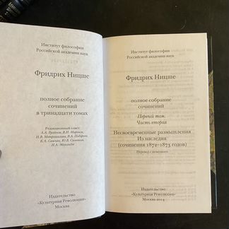 Ницше Ф. Собрание сочинений в 13 томах (в 14 книга
