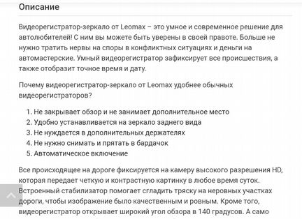 Видеорегистратор-зеркало leomax