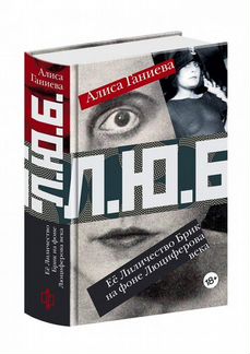 Л.Ю.Б.+ Атлант расправил плечи