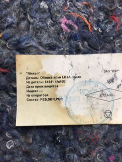 Обшивка багажника Nissan almera G15