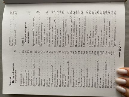 Большая книга о великом и могучем русском. Полина