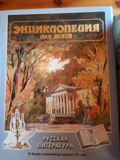 Энциклопедия для детей 