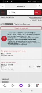 Усилитель бампера Авео Т300