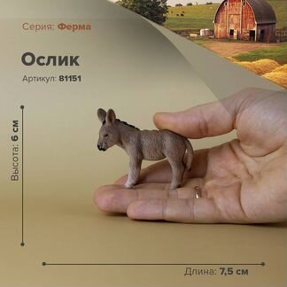 Фигурки животных, Ослики