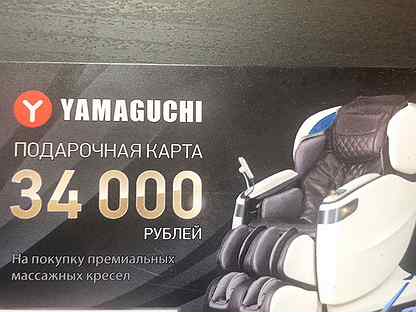 Ямагучи подарочная карта