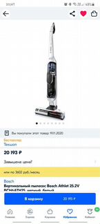 Вертикальный пылесос Bosch Athlet 25.2V BCH6ATH25