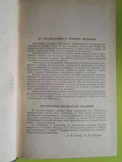 Англо-русский электротехнический словарь, 1957 г