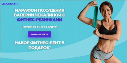 Валерия Чекалина. Марафон похудения с фитнес-резин