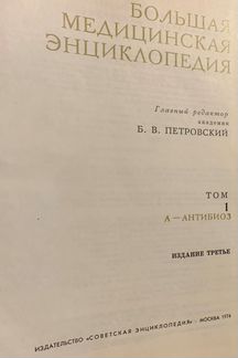 Большая Медицинская Энциклопедия