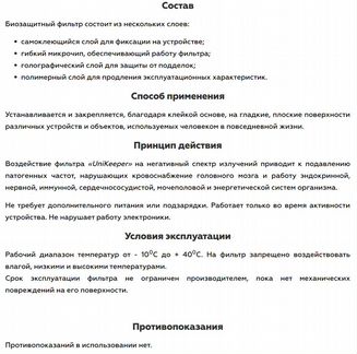 Универс. биозащитный фильтр электромагнитных волн