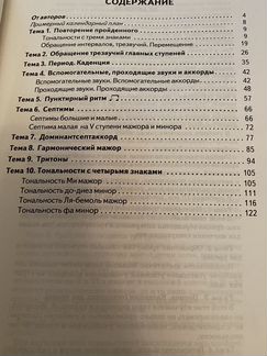 Сольфеджио 3 класс А.А. Варламова