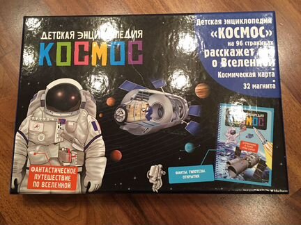 Настольная детская игра « Энциклопедия космос». Но