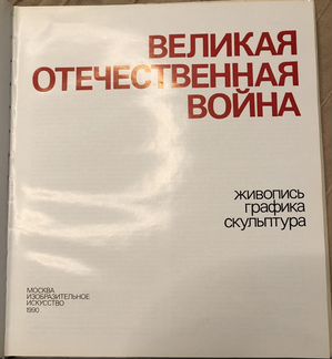 Великая отечественная война живопись графика скуль