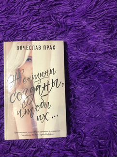 Вячеслав прах, Радмила Хакова книги