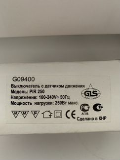 Ик выключатель PIR 250 (датчик)