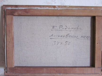 Сов. живопись, соцреализм,1959г., Радимова Т. П