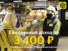 Курьер пеший в Яндекс Еда