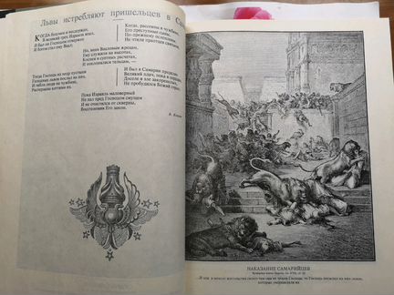 Библия Гюстава Доре 2 шт. Лот