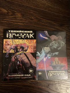 Токийский призрак том 1 и 2