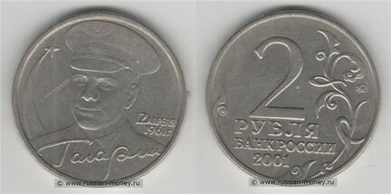 2р Гагарин ммд, спмд