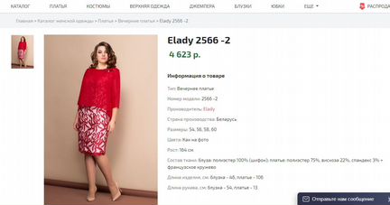 Костюм Elady, размер 58