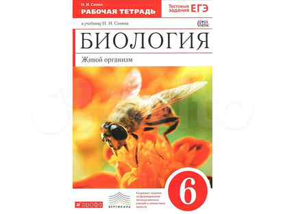 Дрофа вертикаль. Биология. Живой организм. 6 Класс Сонин Николай Иванович. Н.И. Сонин, в.и. Сонина. «Биология. Живой организм. 6 Класс»;. Биология 6 класс живой организм Сонин Сонина. Биология живой организм 6 класс Сонин н.и.