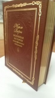 Жюль верн.Всеобщая история географических открытий
