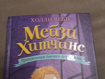 Книга Мейзи Хитчинс щенок под прикрытием(холли веб