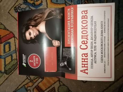 Автограф Анны Седоковой
