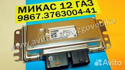 Эбу Мозги на Газ Газель 9867.3763004-41 4414-12