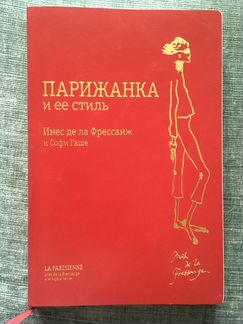 Книга- гид по стилю и аксессуарам
