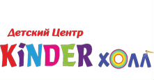 Детский сад Kinder Холл