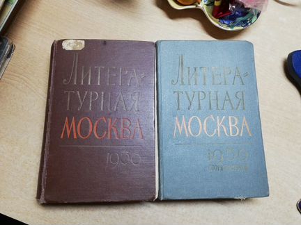Сборник Литературная Москва 1956г