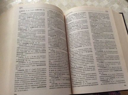 Универсальный словарь по рус.языку. 6 в одном