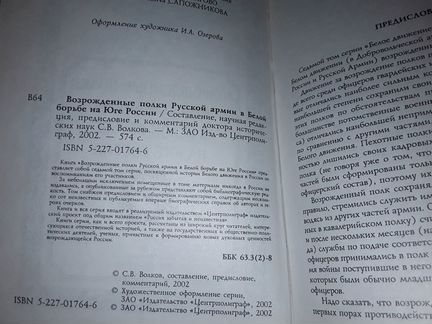 Возрожденные полки русской армии в белой борьбе
