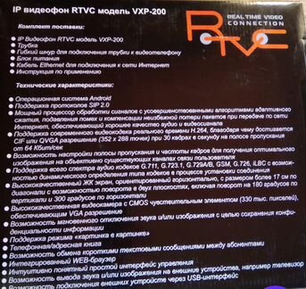 Видеофон rtvc VXP-200