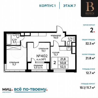 2-к квартира, 52.5 м², 7/20 эт.