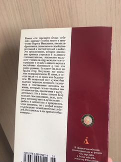 Книга «Не стреляйте белых лебедей»