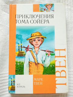 Книга М. Твен 