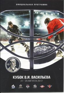Кубок Валерия Васильева (21-25.08.2017) хоккей