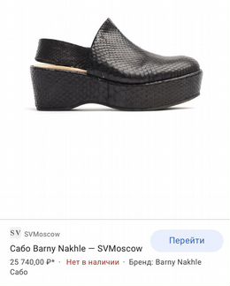 Туфли сабо barny nakhle