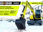 Мини-экскаватор Boulder EX60 объявление продам