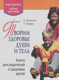 Книги о здоровье детей Латохина