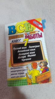 Решебник 3,4,5,6,7 класс