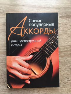 Аккорды