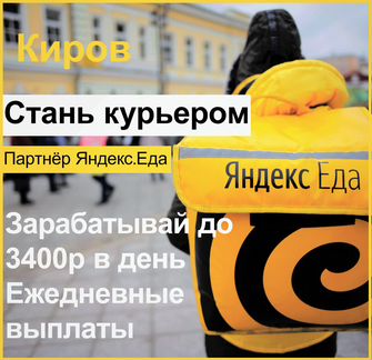 Яндекс еда курьер свободный график